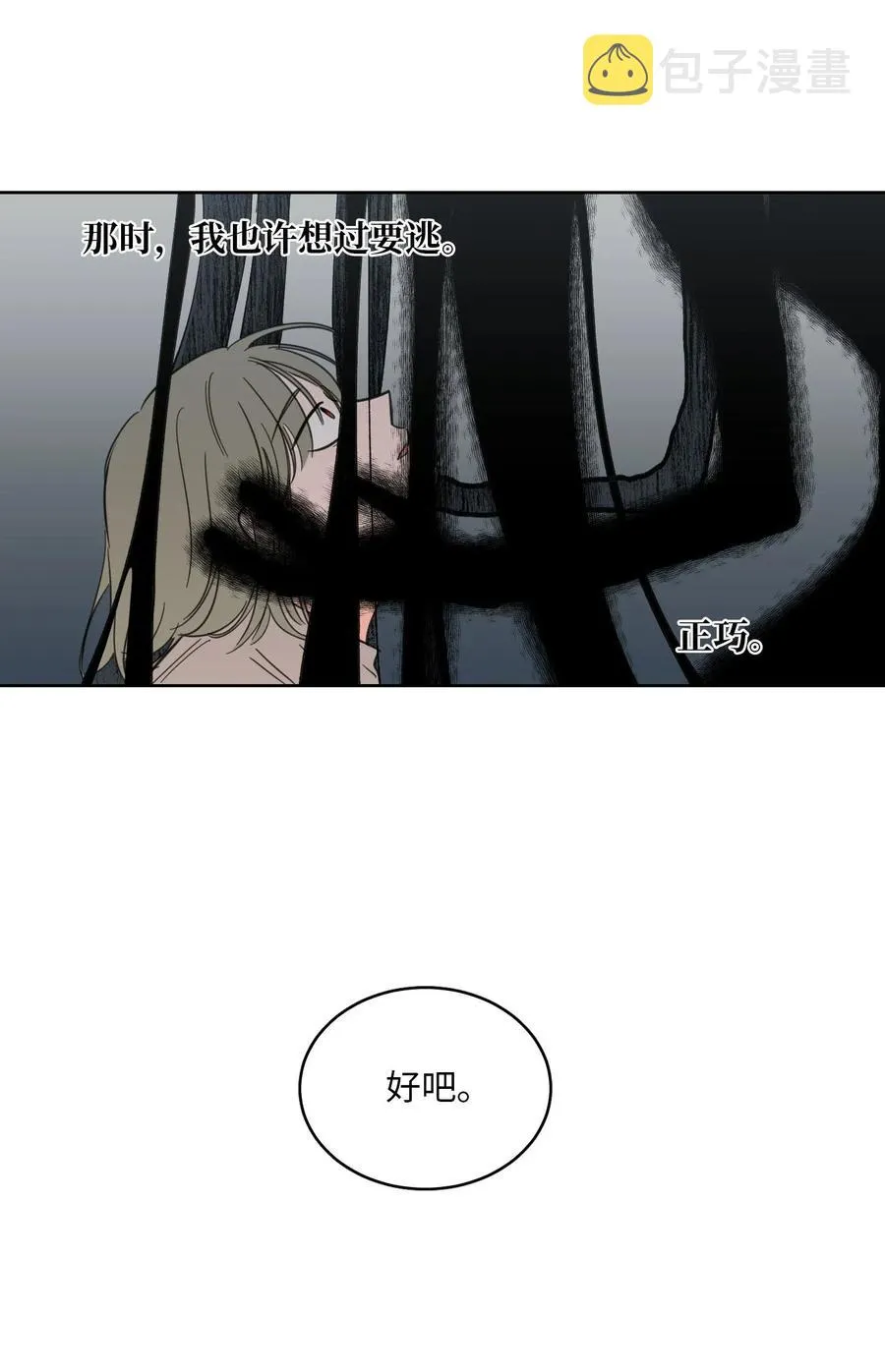 12 被鬼附身的真相 第23页