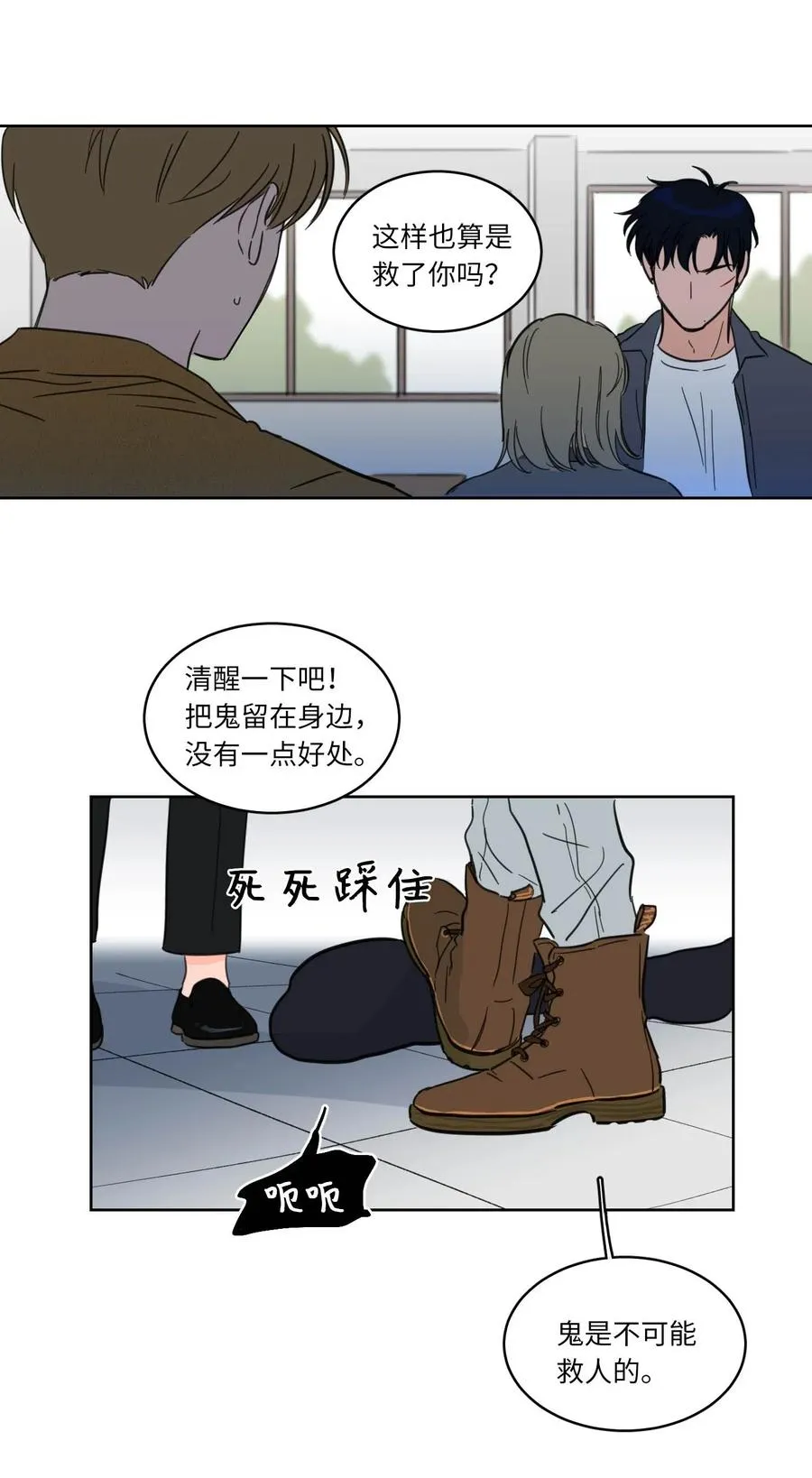 12 被鬼附身的真相 第27页