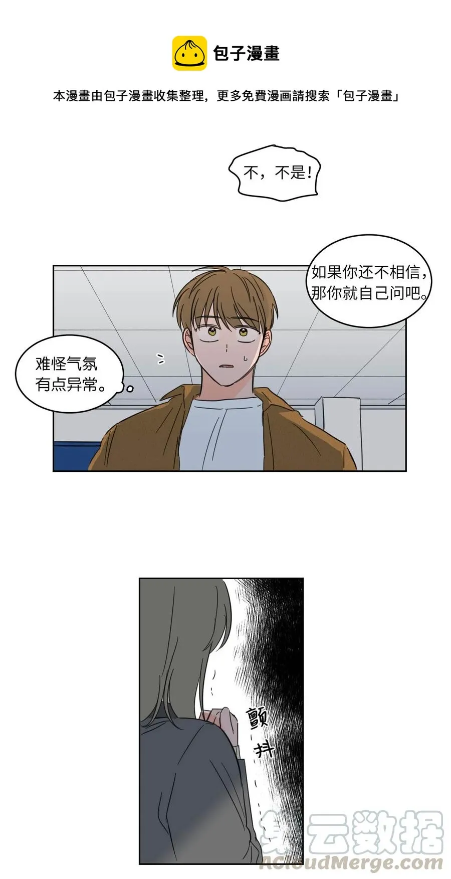 12 被鬼附身的真相 第29页