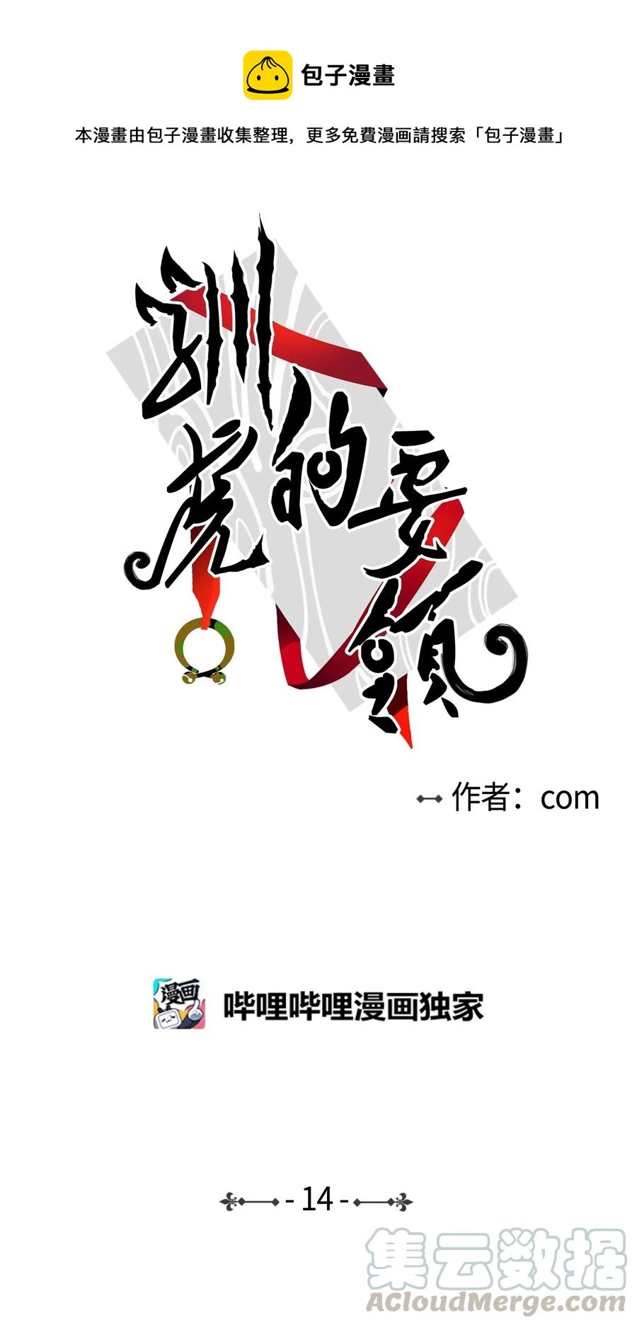 14 被东海龙王的八儿子附身 第1页