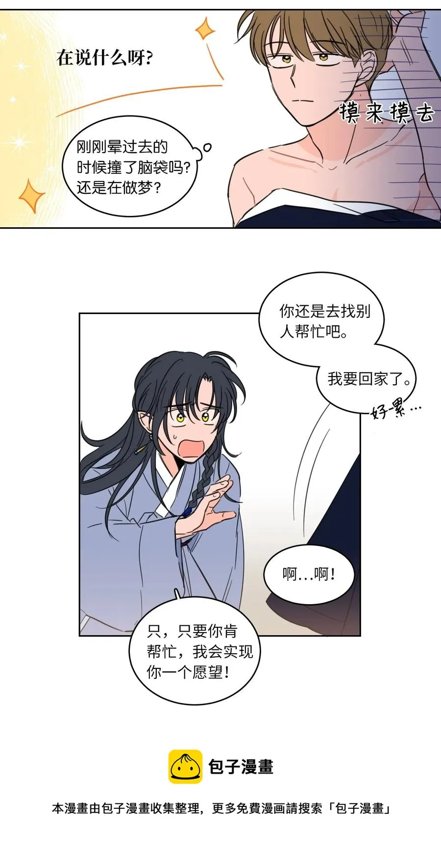 14 被东海龙王的八儿子附身 第9页