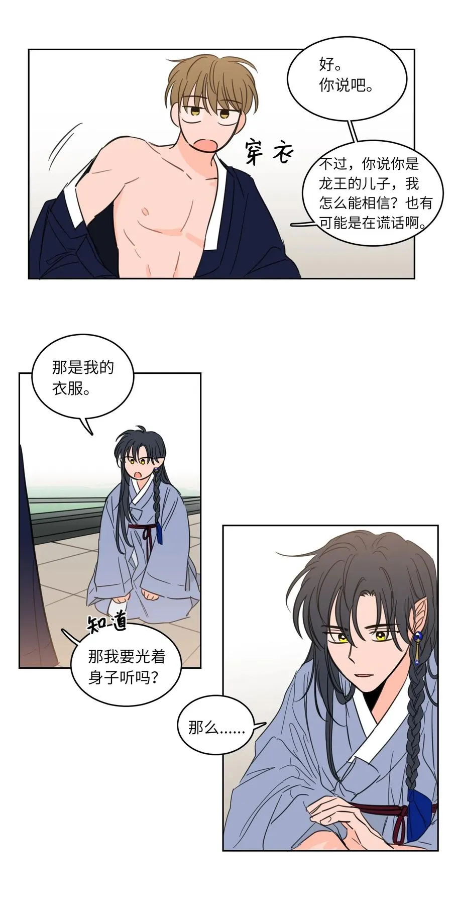 14 被东海龙王的八儿子附身 第11页
