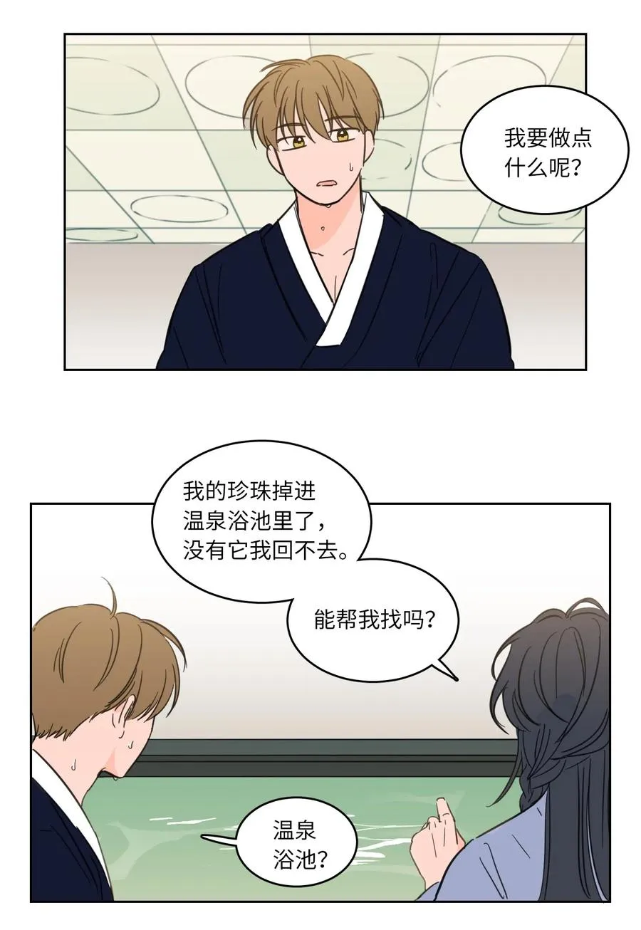 14 被东海龙王的八儿子附身 第18页