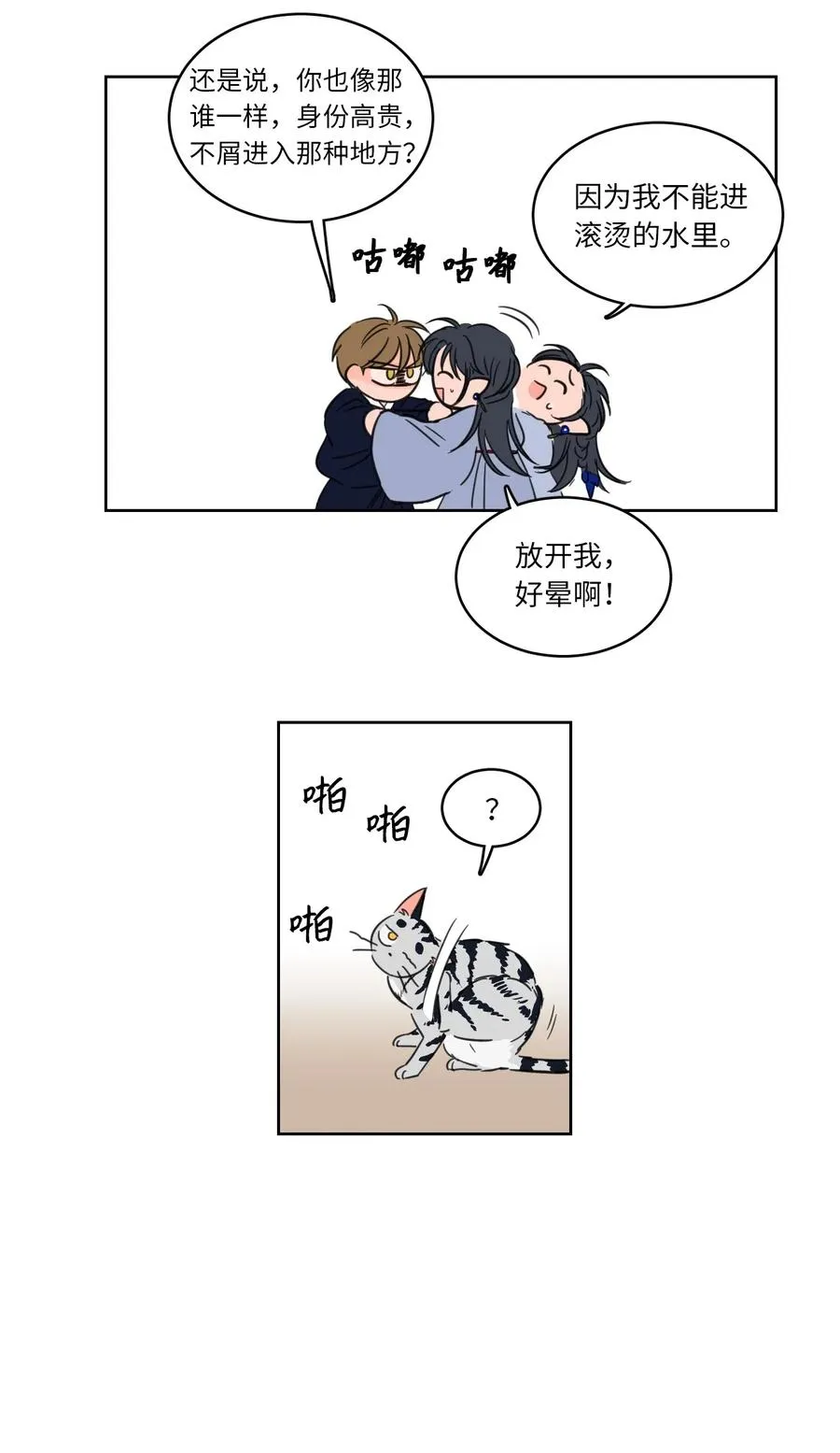 14 被东海龙王的八儿子附身 第20页