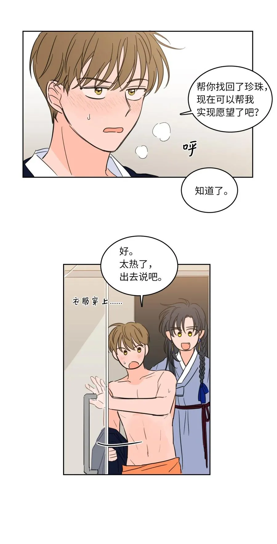 14 被东海龙王的八儿子附身 第23页
