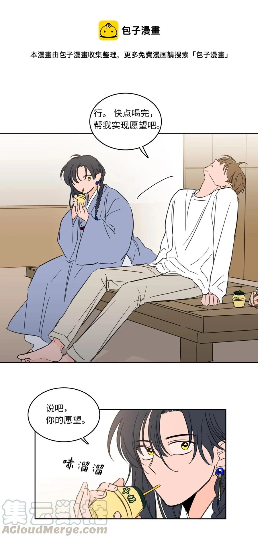 14 被东海龙王的八儿子附身 第25页