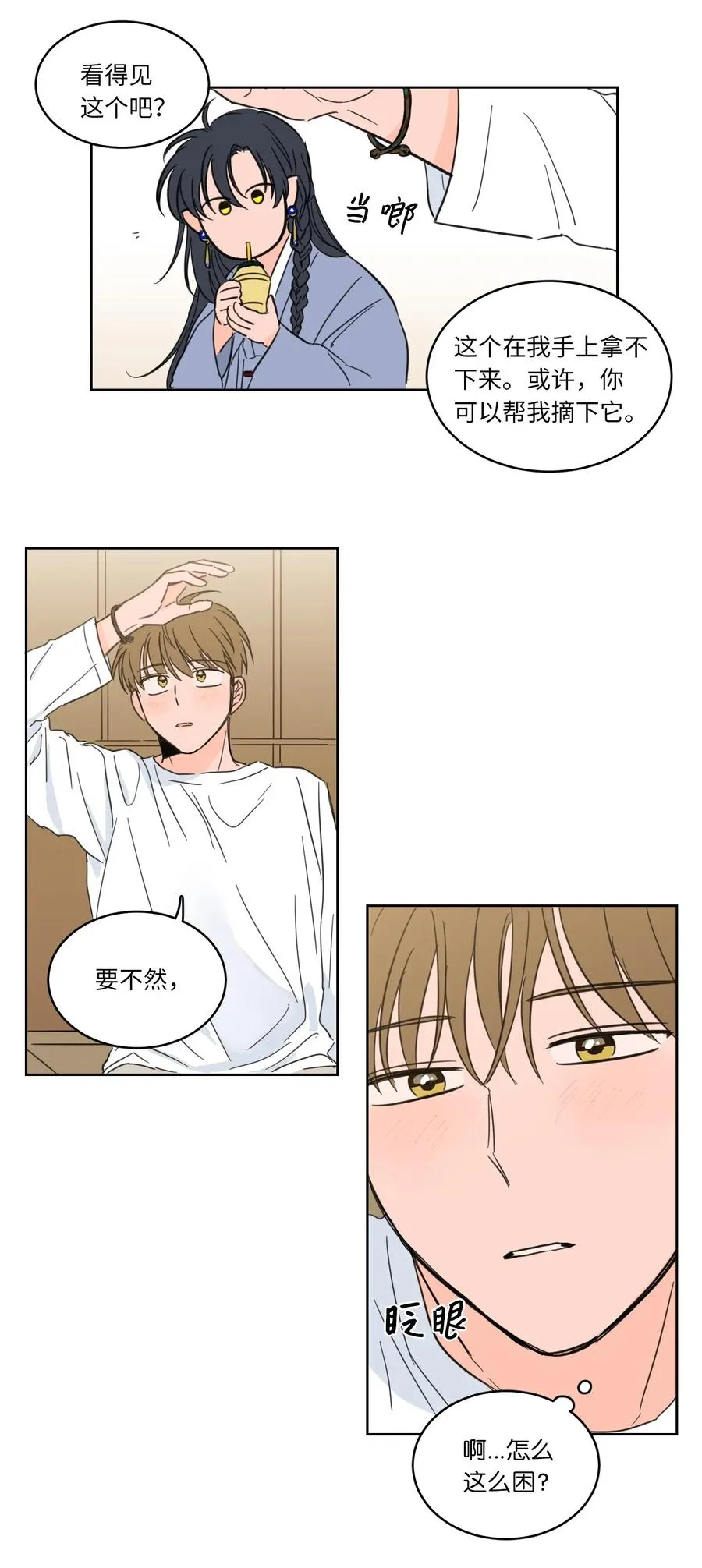 14 被东海龙王的八儿子附身 第26页