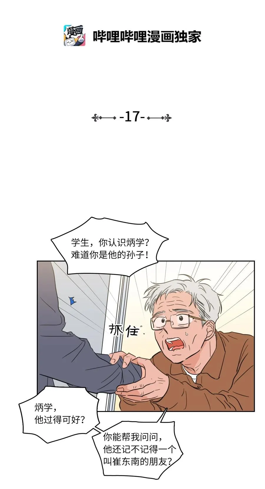 17 召唤炳学 第3页