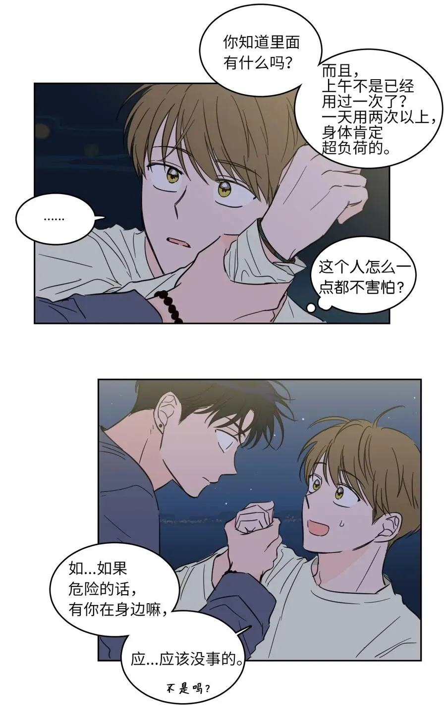 17 召唤炳学 第31页