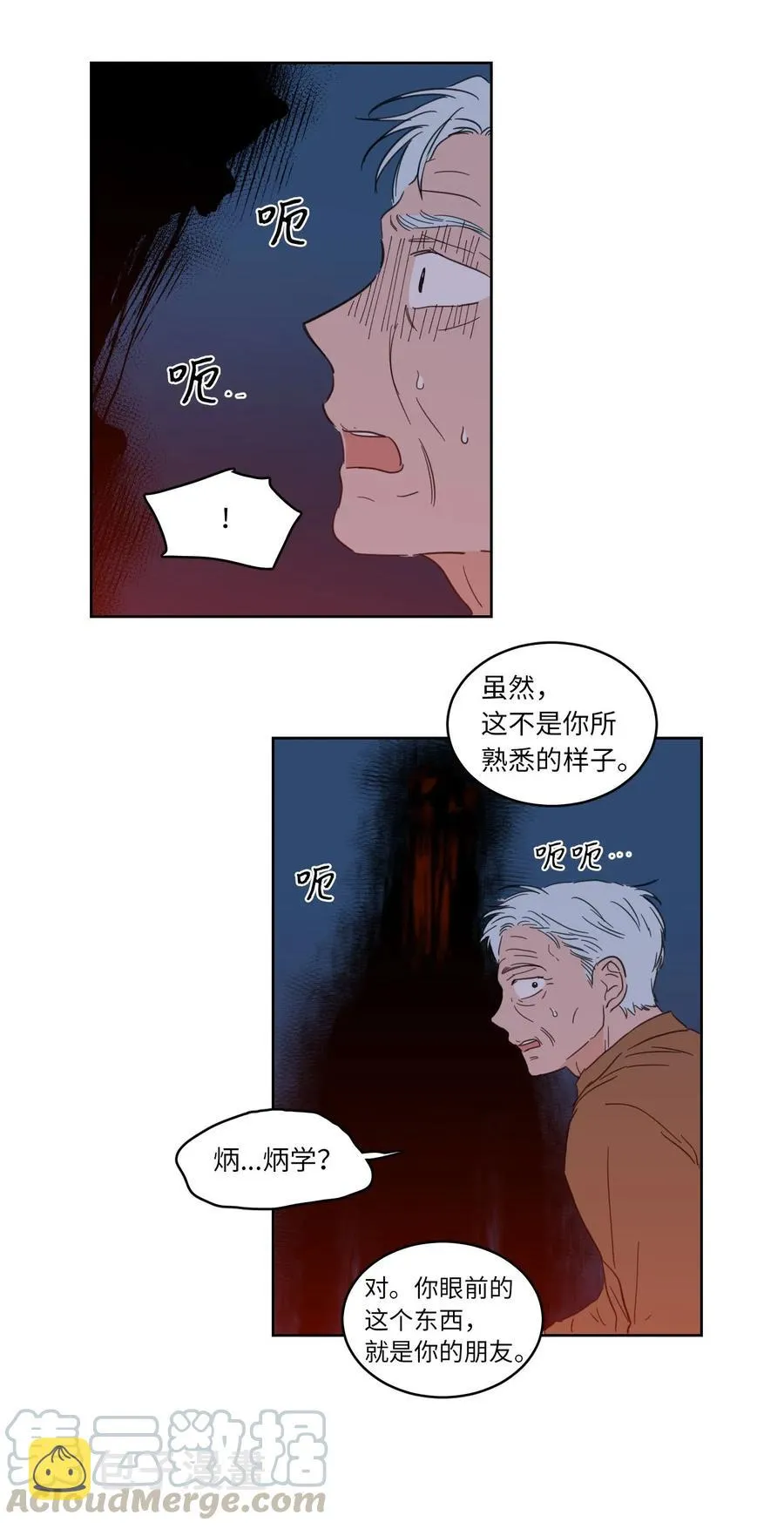 18 重逢 第10页