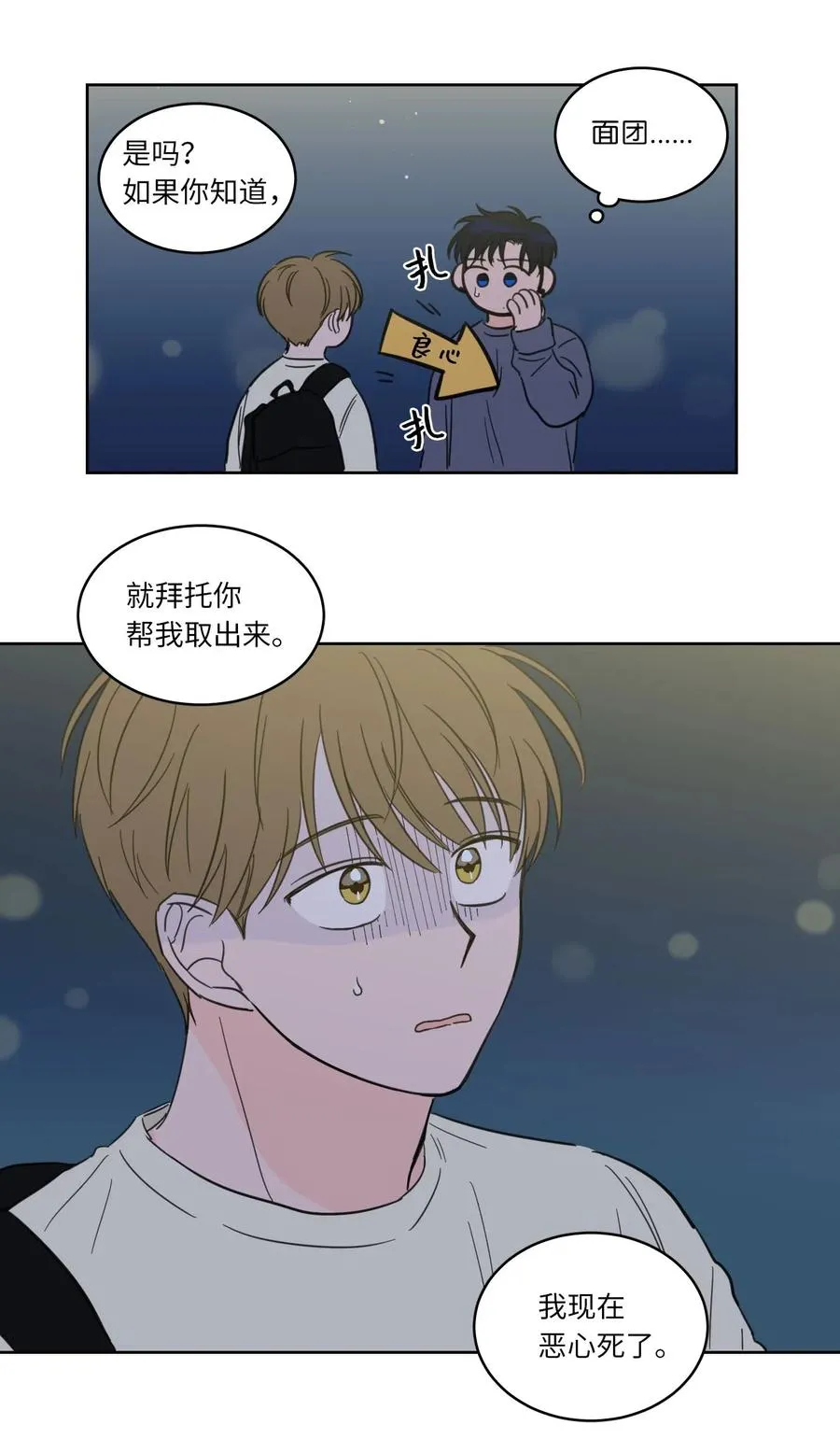 18 重逢 第38页