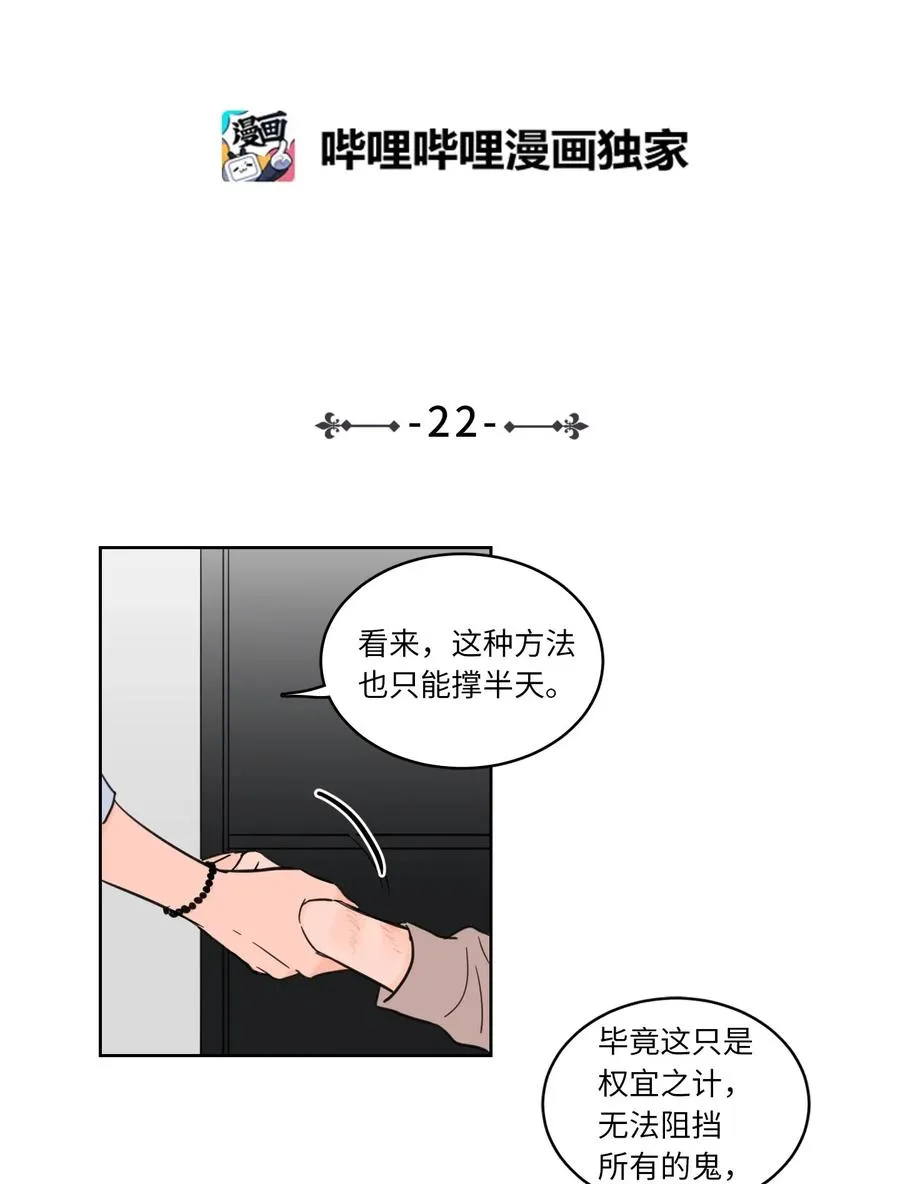 22 约定一起抓鬼 第2页