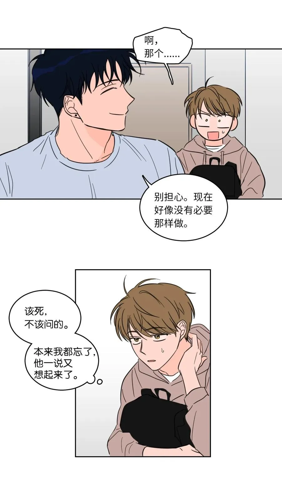 22 约定一起抓鬼 第12页