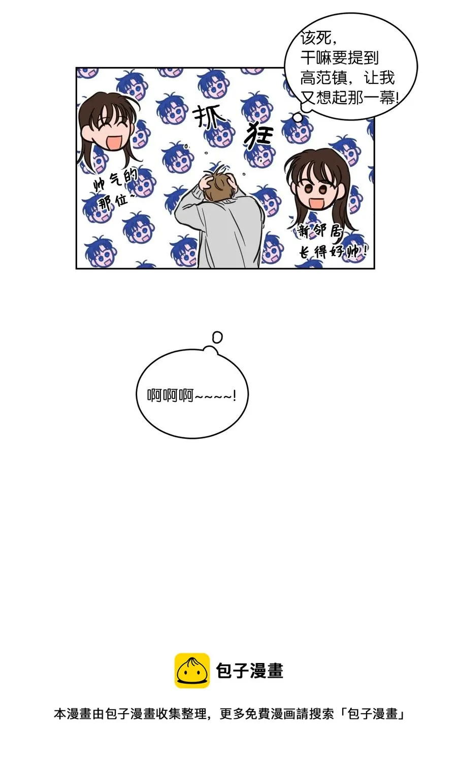 22 约定一起抓鬼 第29页
