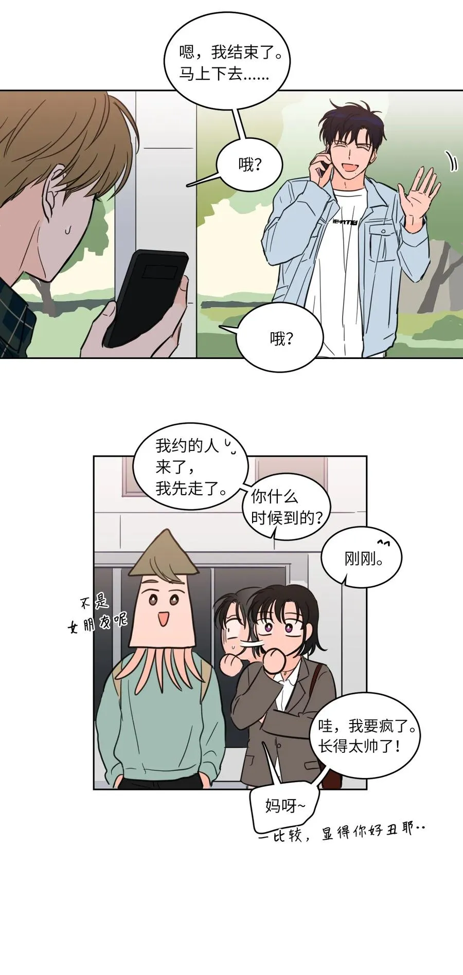 22 约定一起抓鬼 第35页