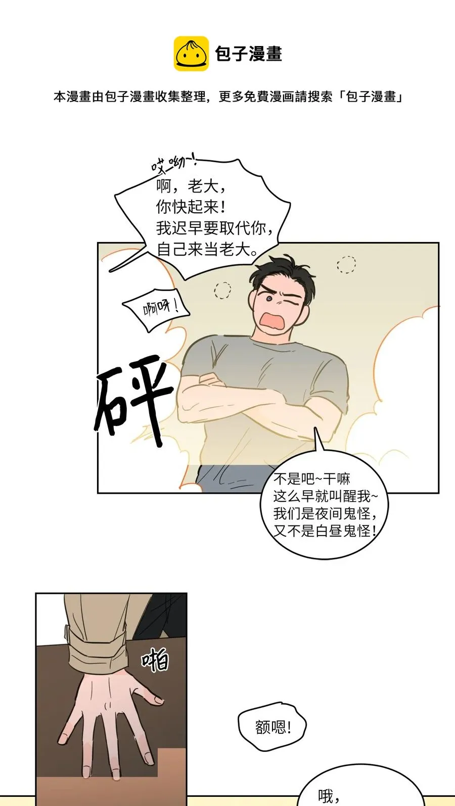 23 去抓鬼 第9页