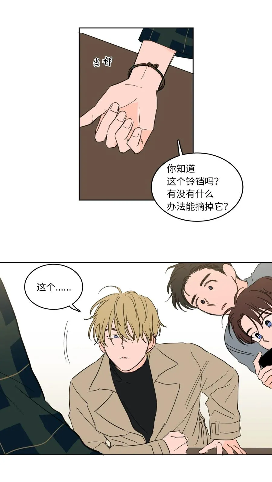 23 去抓鬼 第14页