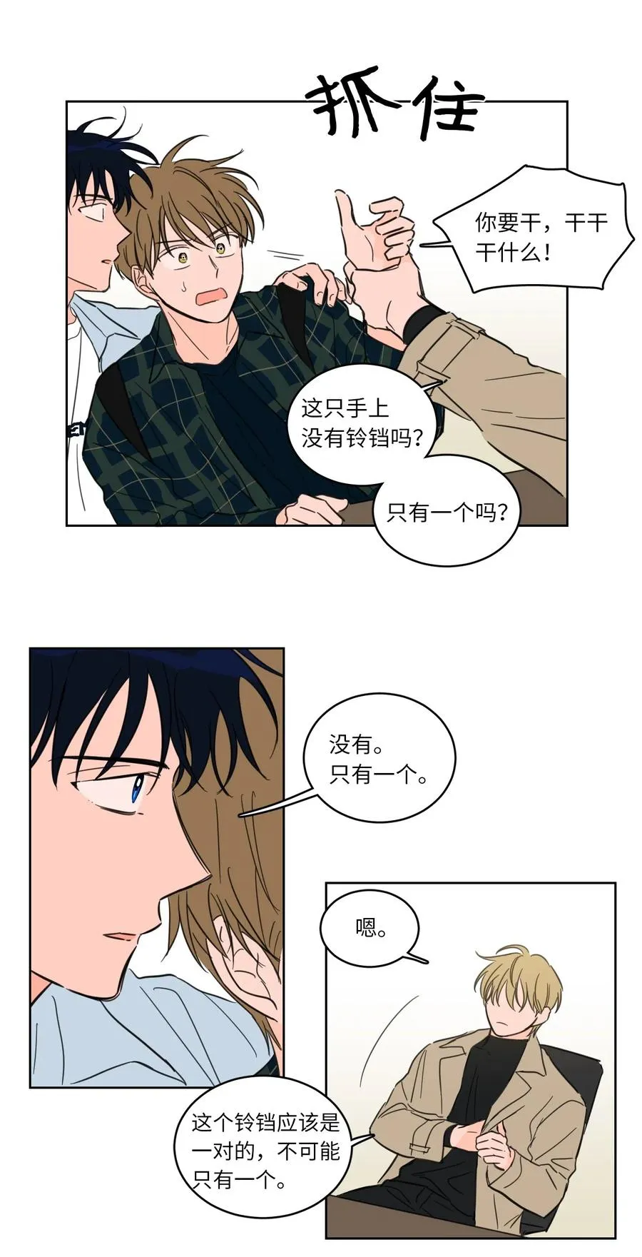 23 去抓鬼 第15页