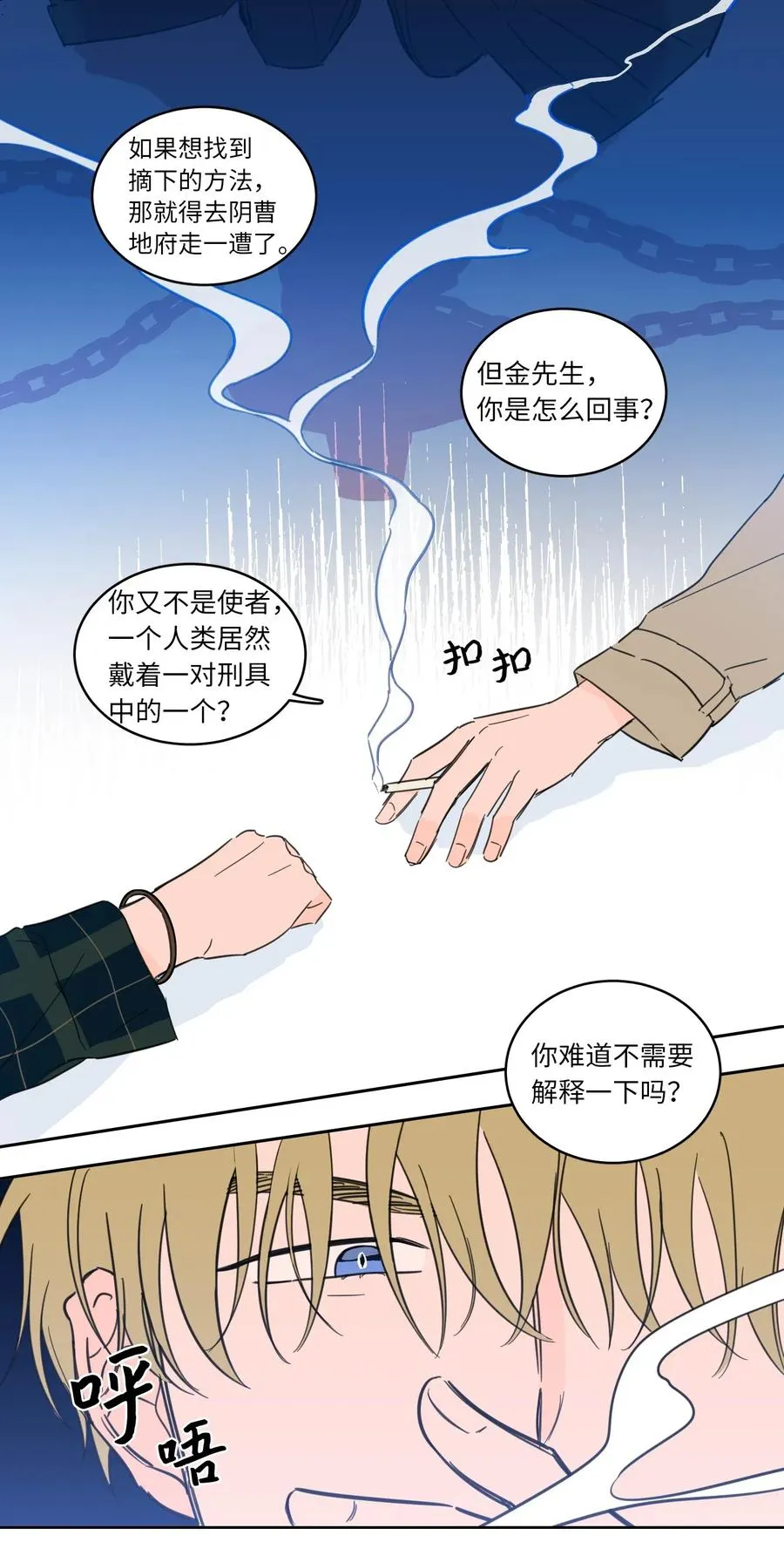 23 去抓鬼 第18页