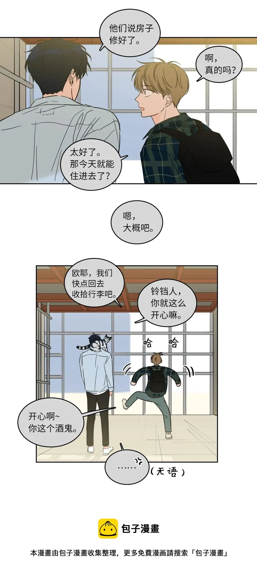 24 总找高范镇吃饭 第5页