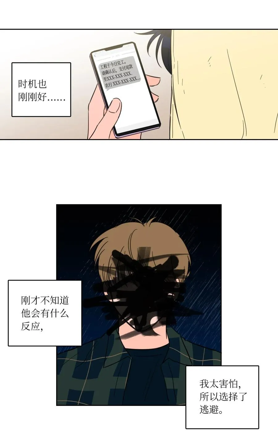 24 总找高范镇吃饭 第6页