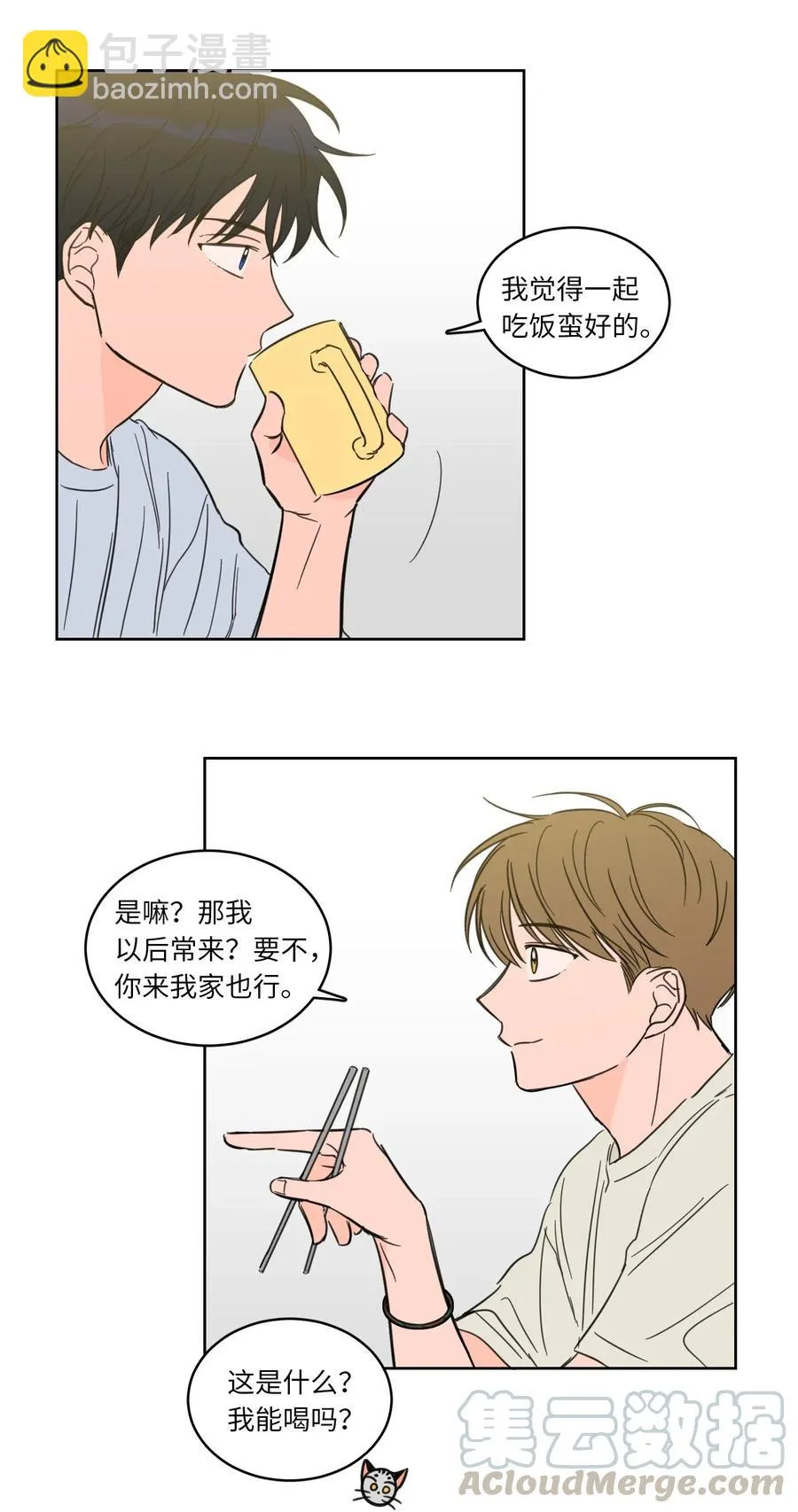 24 总找高范镇吃饭 第31页