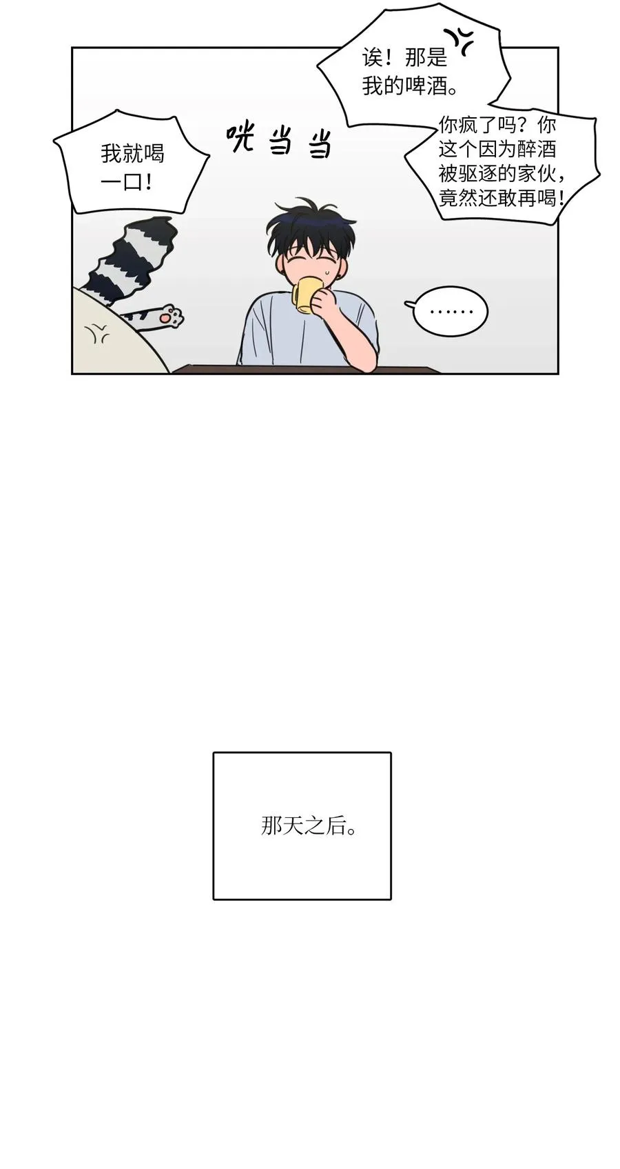 24 总找高范镇吃饭 第32页