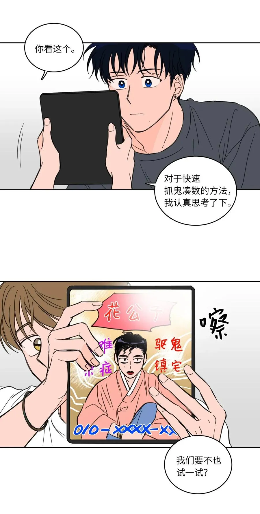 24 总找高范镇吃饭 第36页