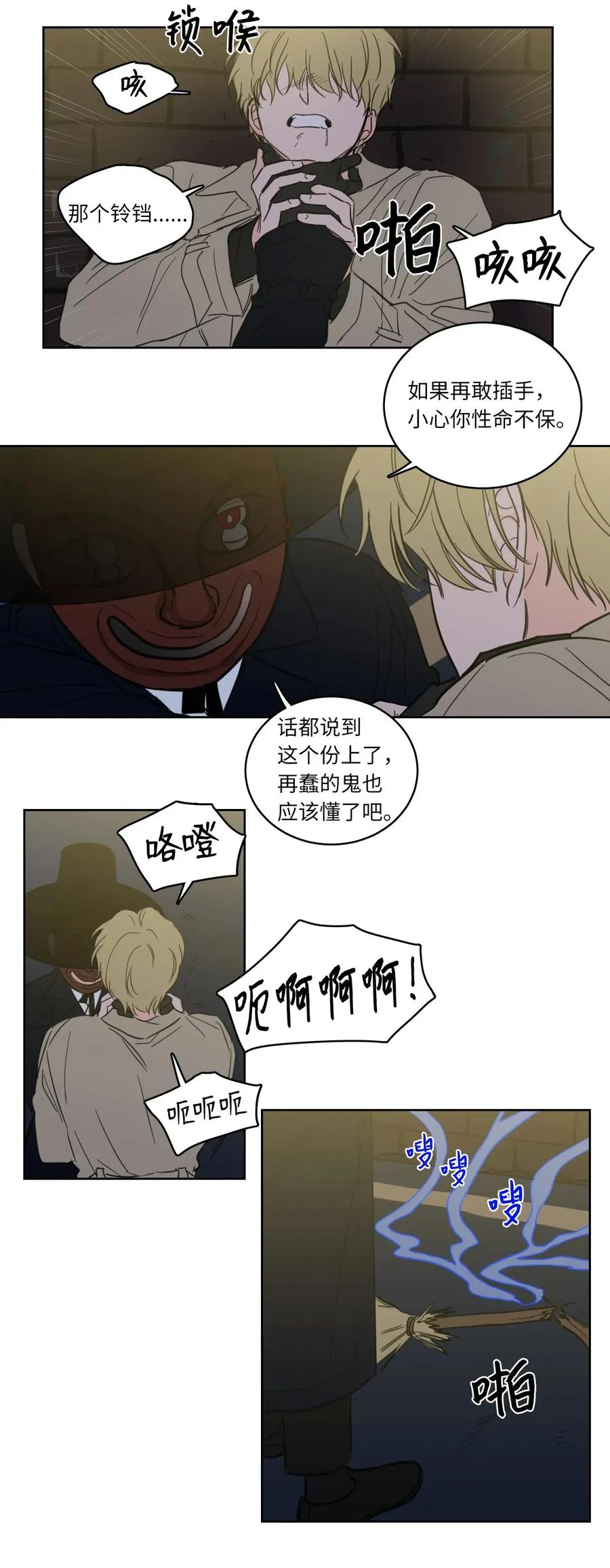 25 妹妹被鬼附身？ 第2页