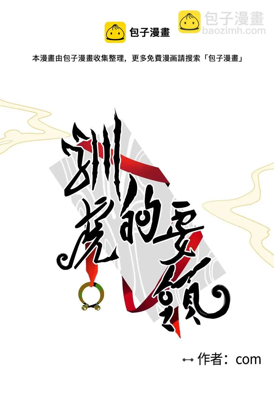 25 妹妹被鬼附身？ 第5页