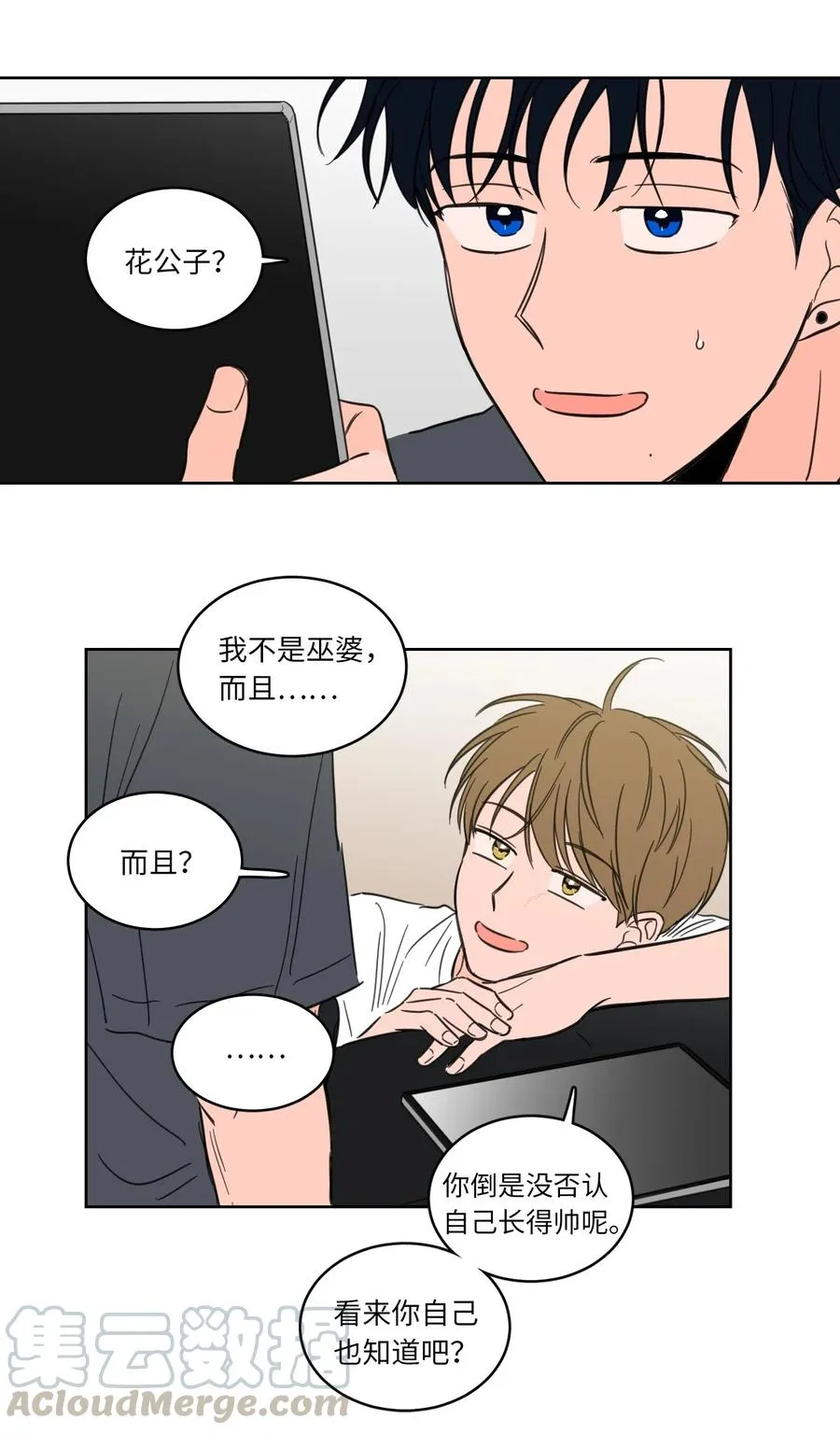 25 妹妹被鬼附身？ 第7页
