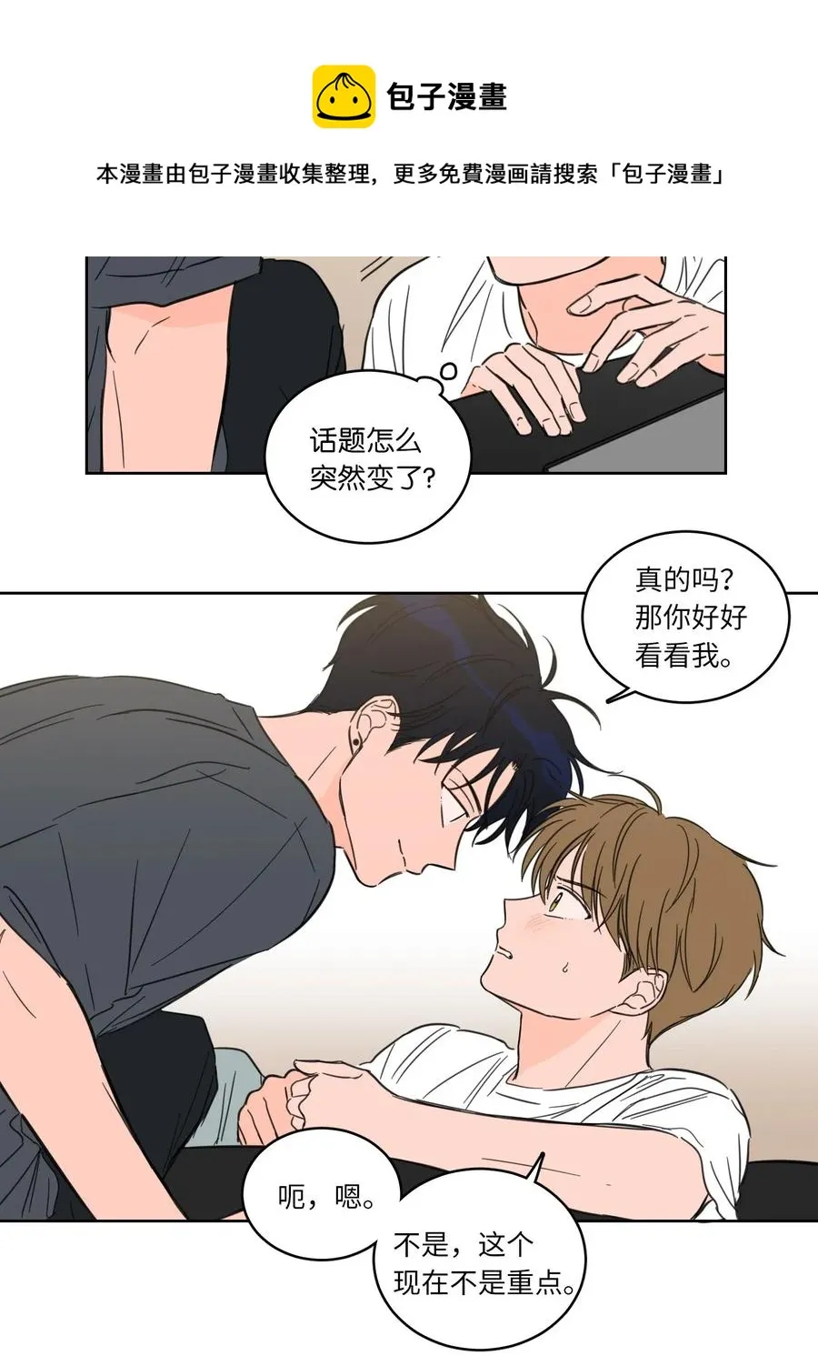 25 妹妹被鬼附身？ 第9页