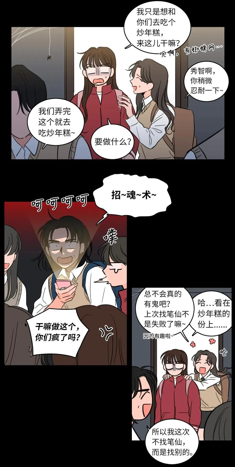25 妹妹被鬼附身？ 第24页