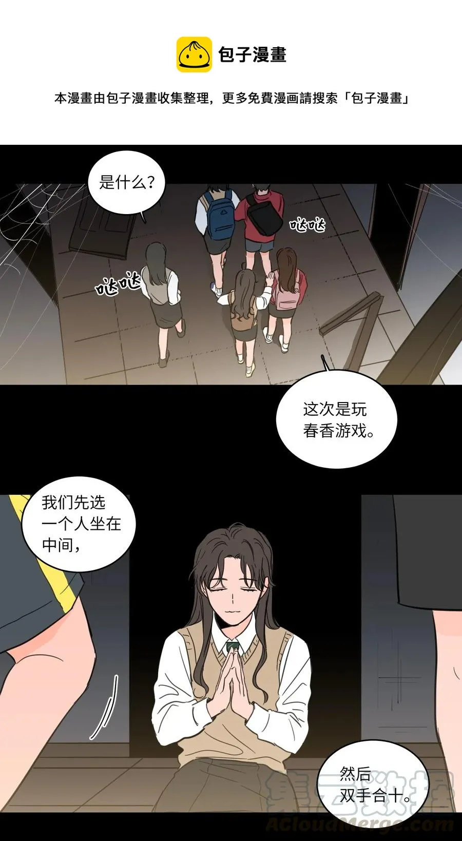25 妹妹被鬼附身？ 第25页