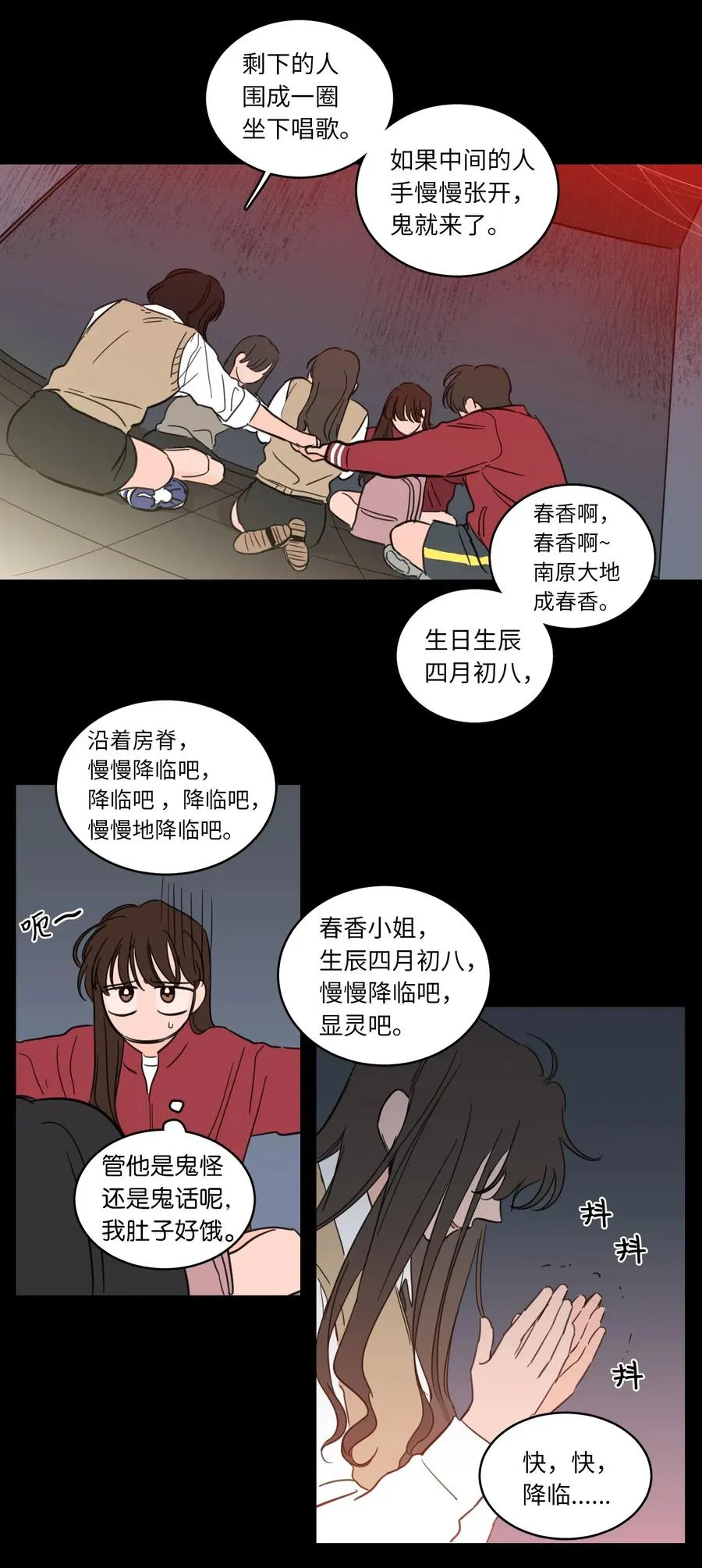 25 妹妹被鬼附身？ 第26页