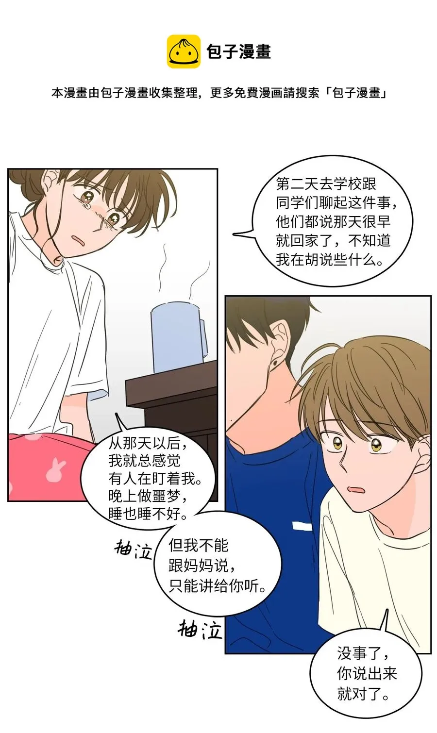 25 妹妹被鬼附身？ 第29页