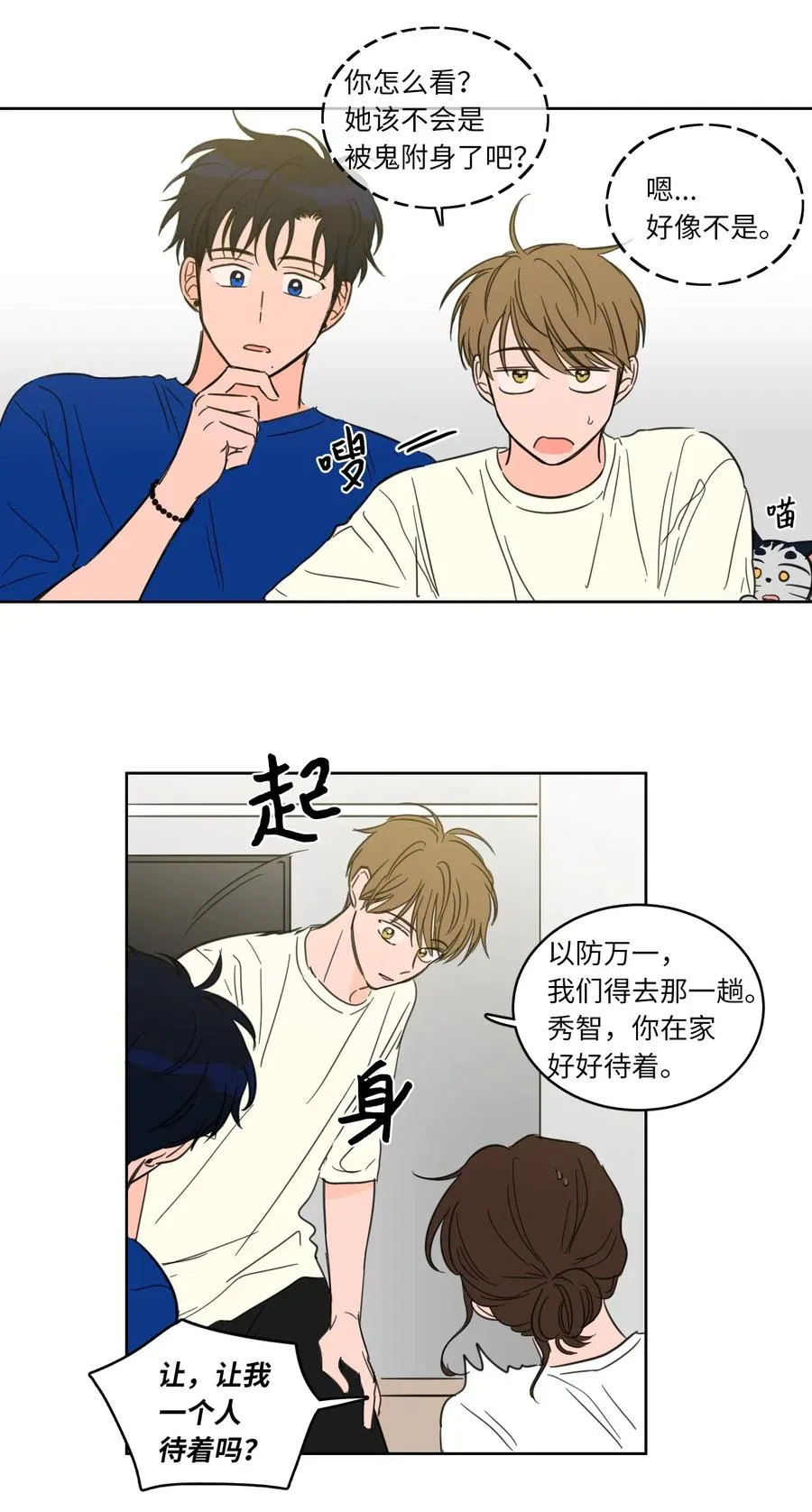 25 妹妹被鬼附身？ 第30页