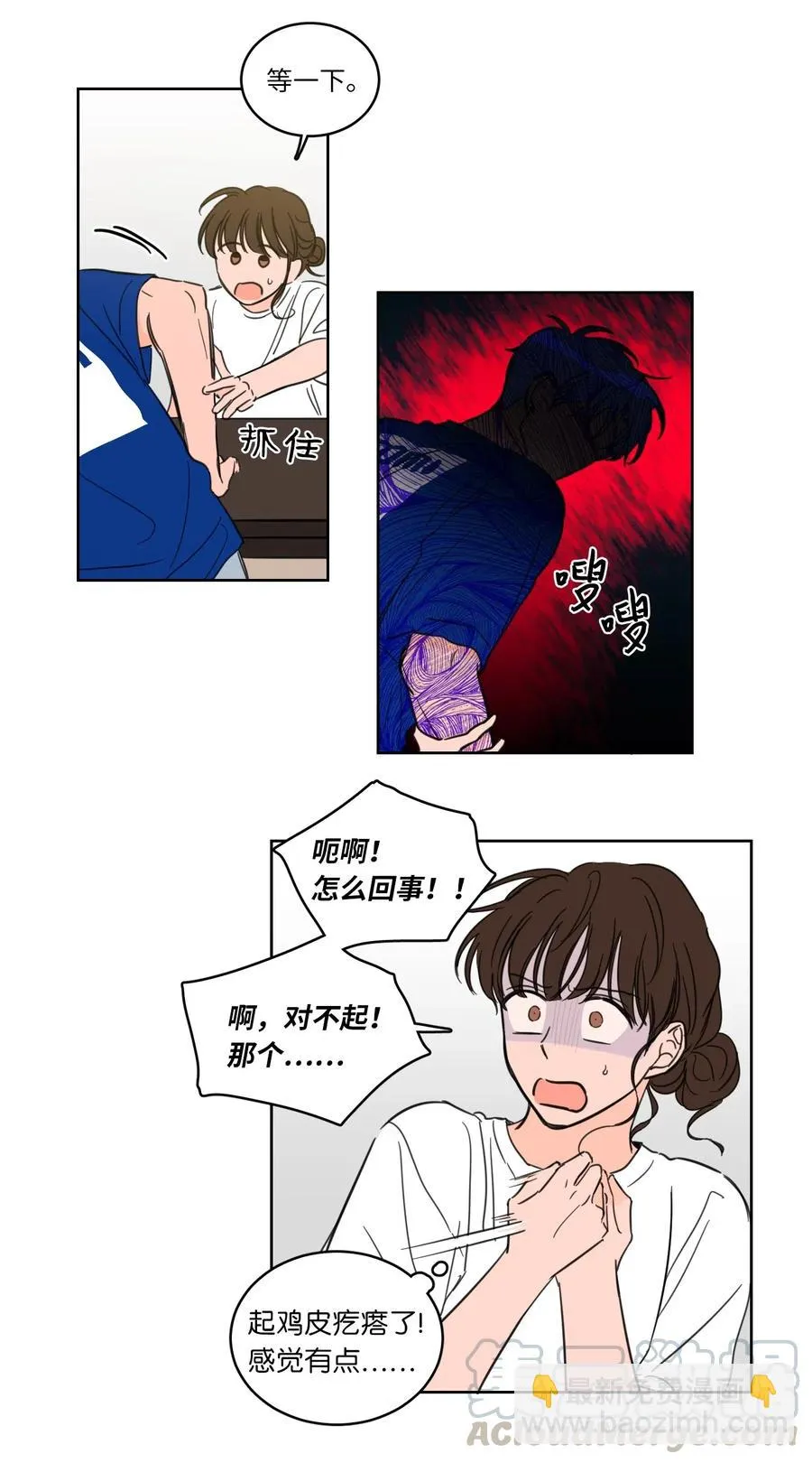 25 妹妹被鬼附身？ 第31页