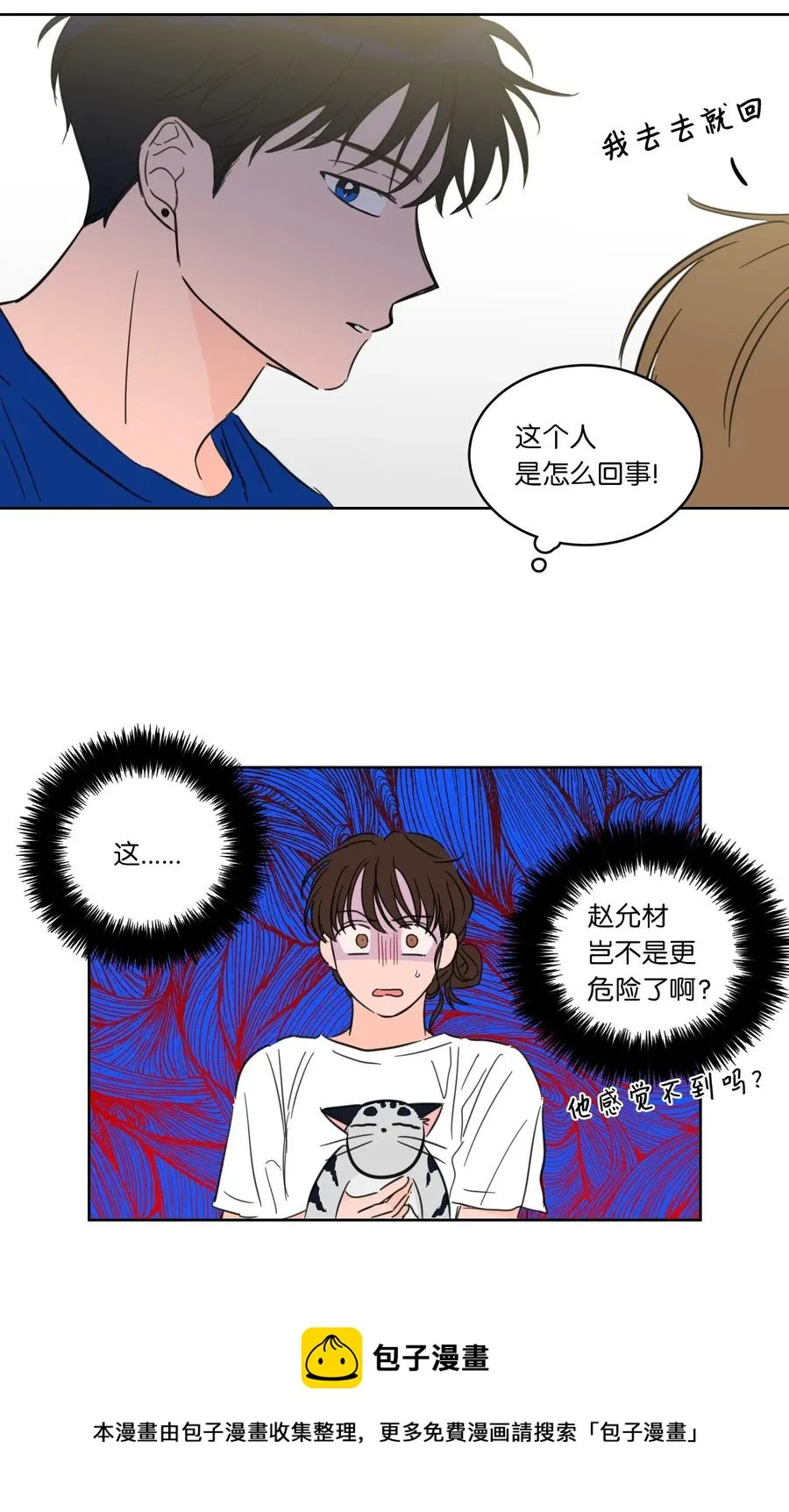 25 妹妹被鬼附身？ 第33页