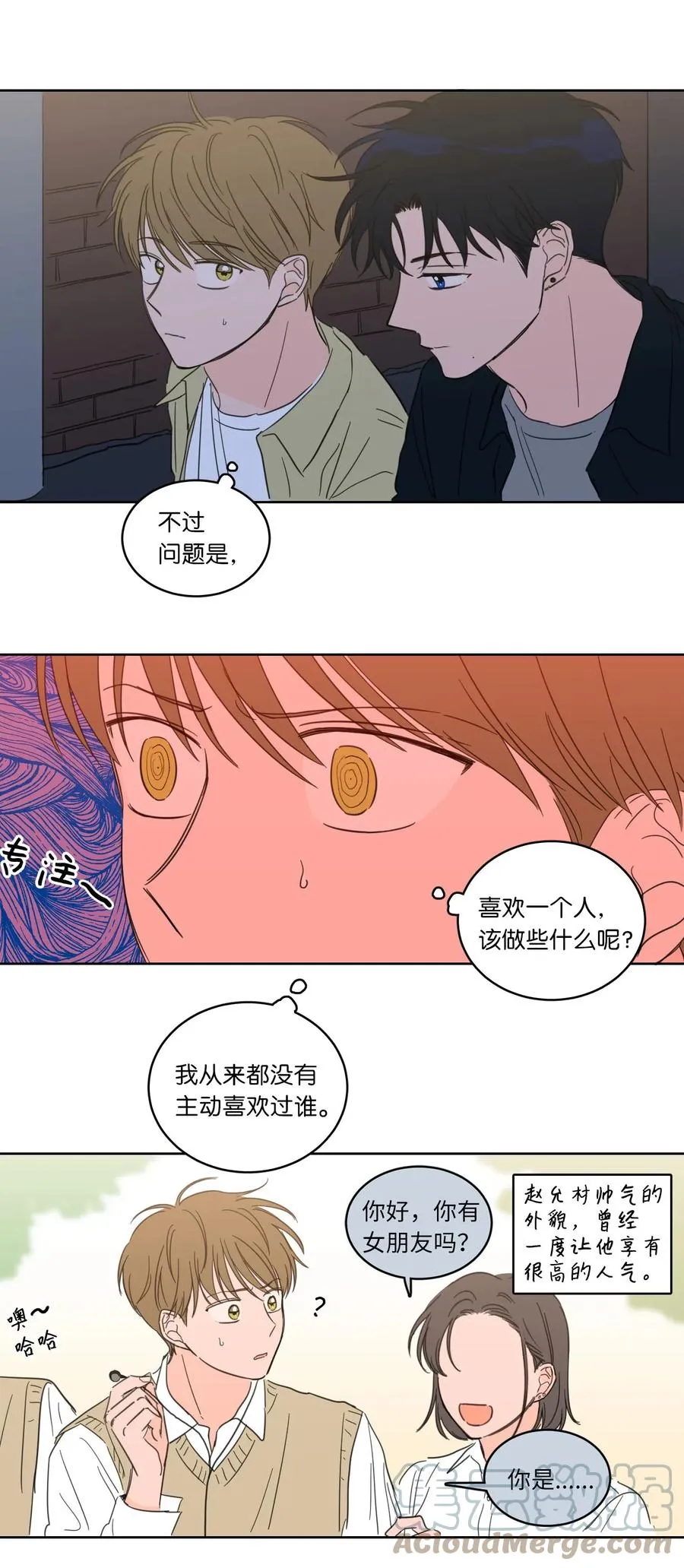 26 我想接近你 第7页