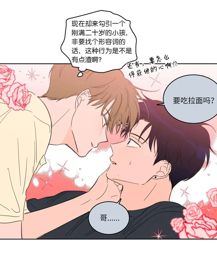 26 我想接近你 第8页
