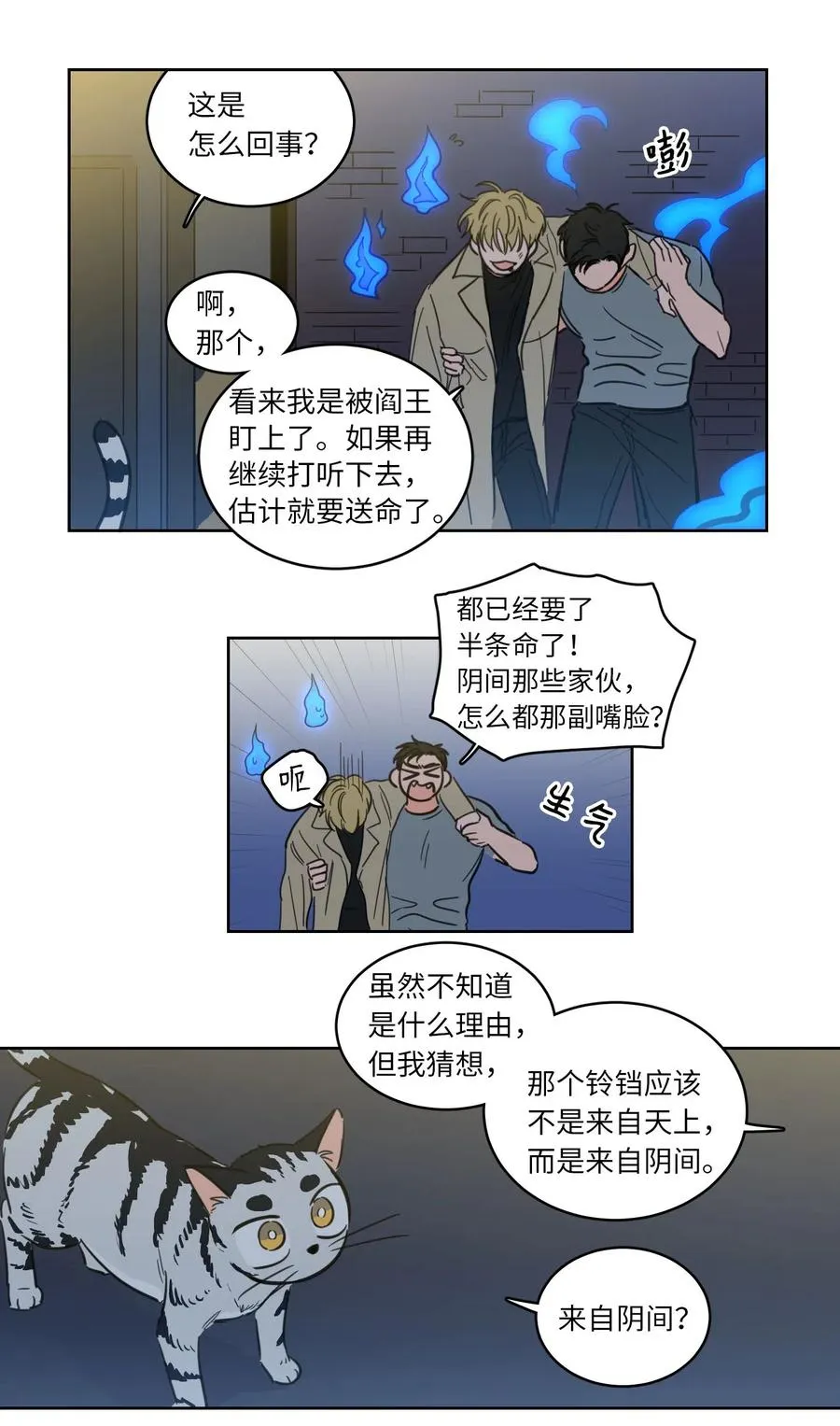 26 我想接近你 第30页