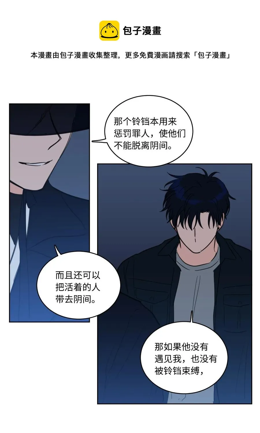 27 阴间使者 第29页