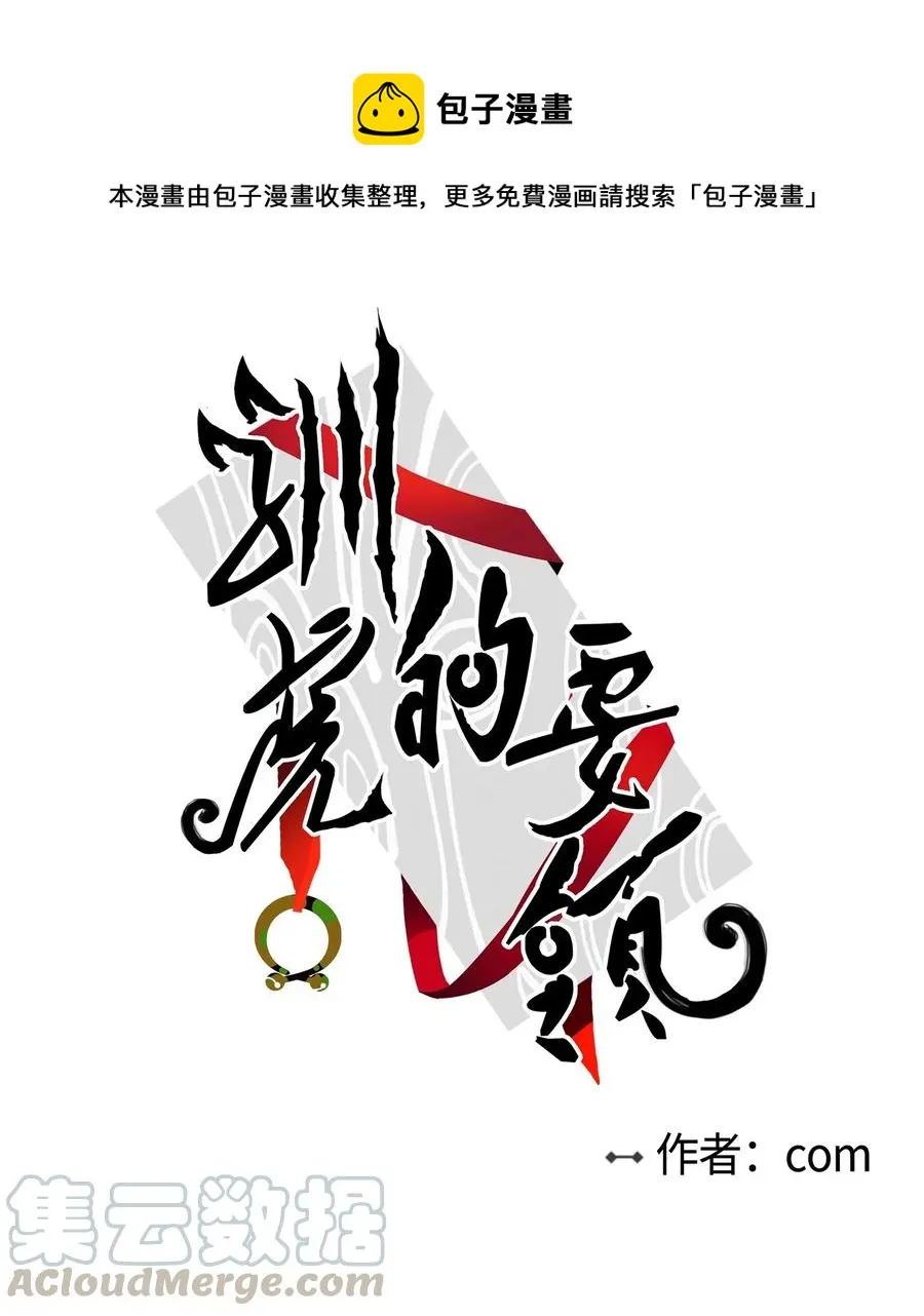 29 阴间旅行愉快吗 第1页