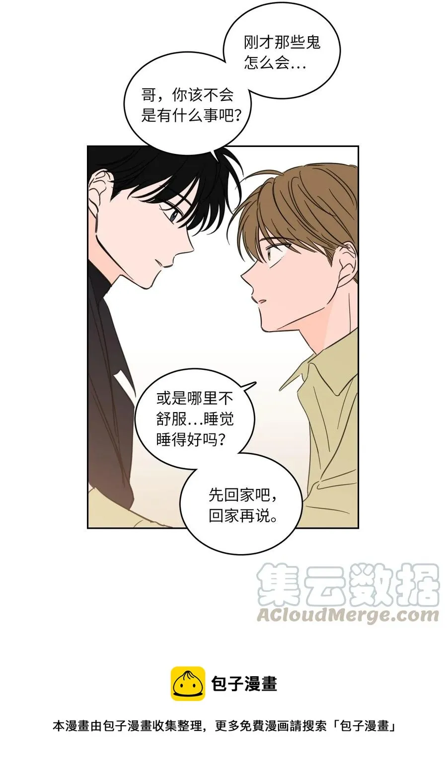 29 阴间旅行愉快吗 第9页