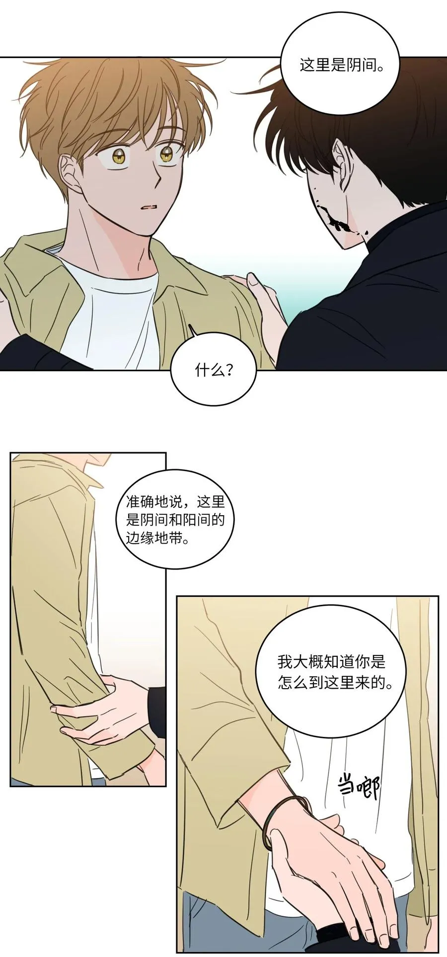 29 阴间旅行愉快吗 第12页