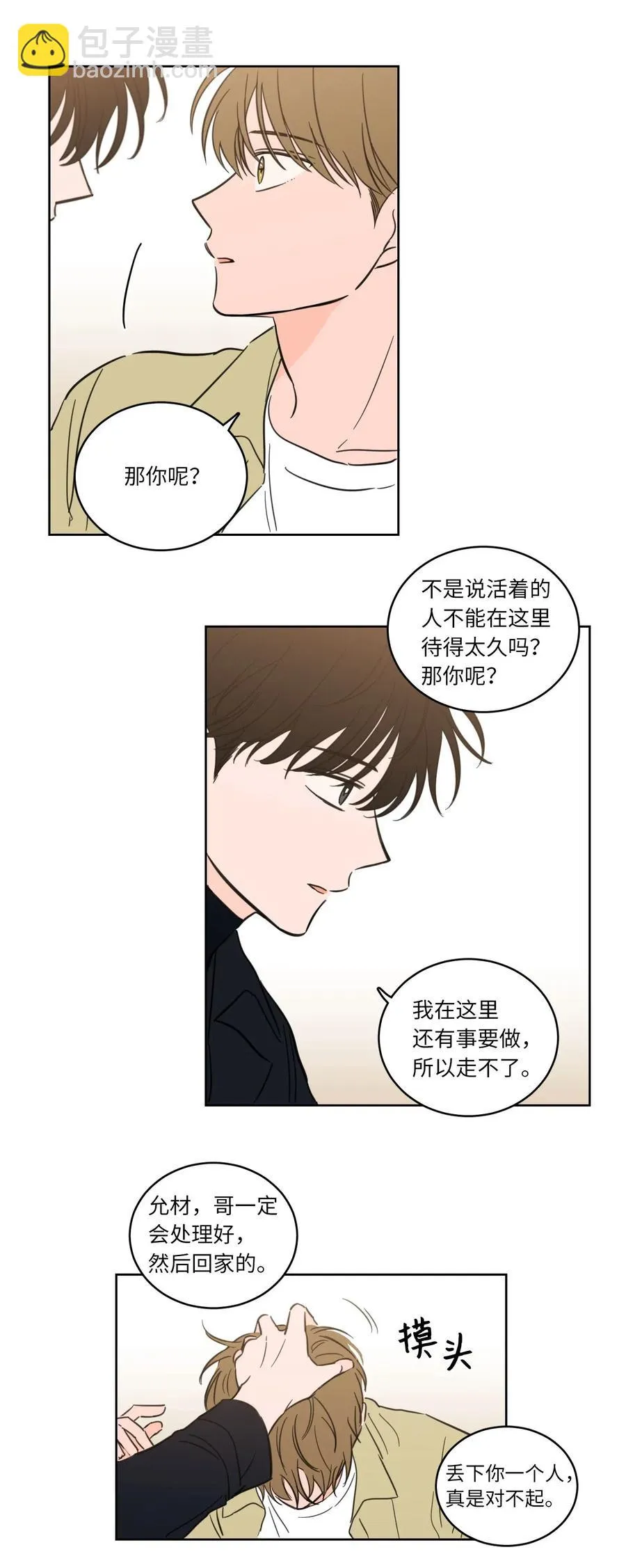 29 阴间旅行愉快吗 第14页