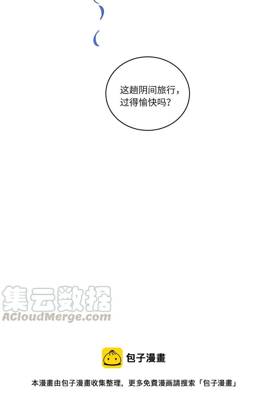 29 阴间旅行愉快吗 第45页