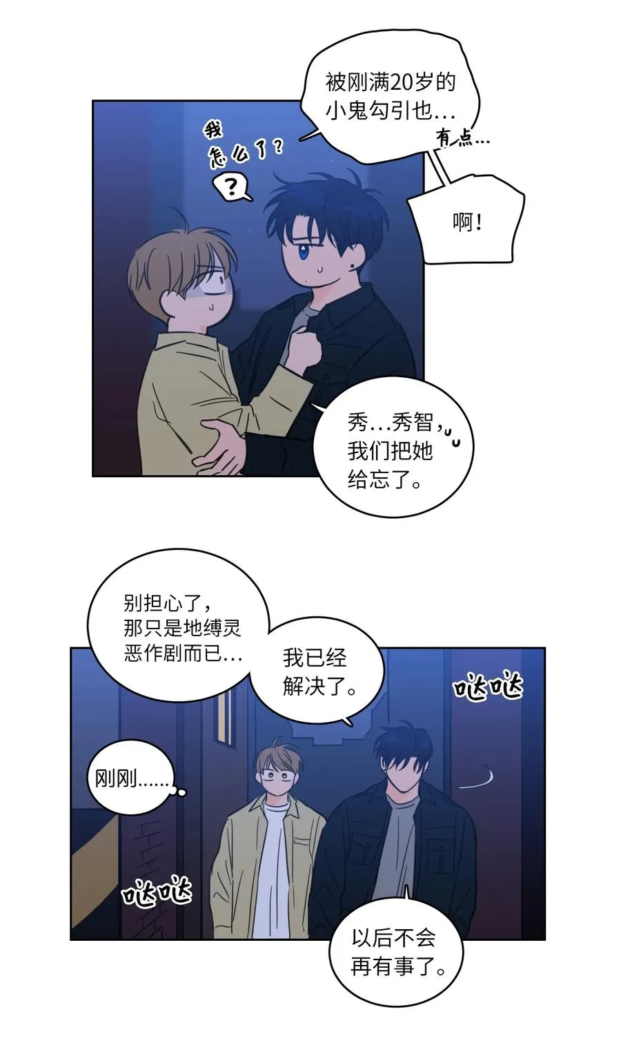 31 心同此心 第14页
