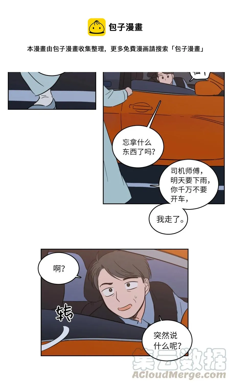 32 奶奶来访 第45页